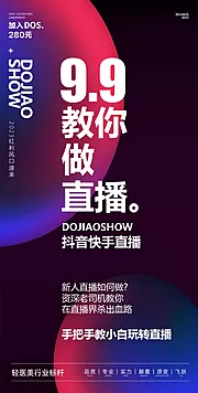 仙图网-抖音快收直播微商创业圈图海报