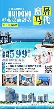 素材乐-惠东双月湾旅游海报