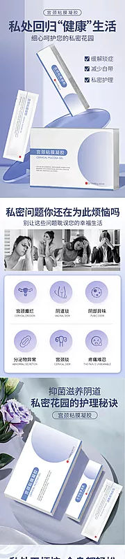 仙图网-宫颈粘膜凝胶详情页