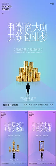 仙图网-微商医美创业副业高端轻奢造势圈图海报