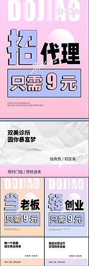 仙图网-微商医美代理创业副业高端轻奢圈图海报