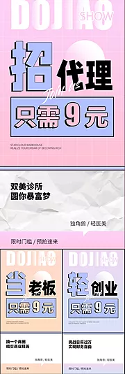 仙图网-微商医美代理创业副业高端轻奢圈图海报