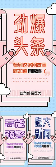 仙图网-微商医美创业副业高端轻奢圈图海报