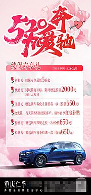 仙图网-520情人节海报