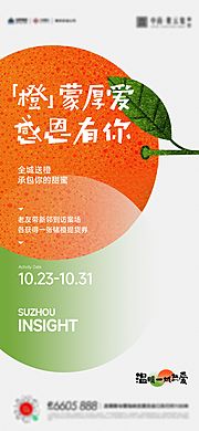 素材乐-橙子水果蔬菜活动海报