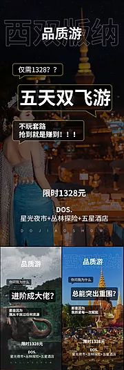 仙图网-西双版纳云南大理旅行社高端海报圈图