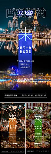 素材乐-西双版纳云南大理旅行社高端海报圈图