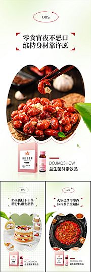 素材乐-益生菌酵素减肥瘦身大餐美食圈图海报