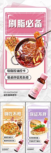 仙图网-益生菌酵素减肥瘦身大餐美食圈图海报