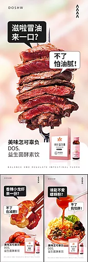 仙图网-益生菌酵素减肥瘦身大餐美食圈图海报