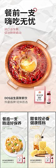 素材乐-益生菌酵素减肥瘦身大餐美食圈图海报