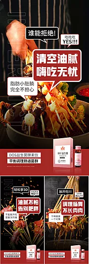 仙图网-益生菌酵素减肥瘦身大餐美食圈图海报