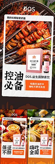 仙图网-益生菌酵素减肥瘦身大餐美食圈图海报