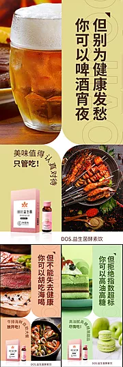 仙图网-益生菌酵素减肥瘦身大餐美食圈图海报