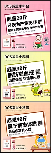 仙图网-益生菌酵素减肥瘦身大餐美食科普三宫格圈图海报