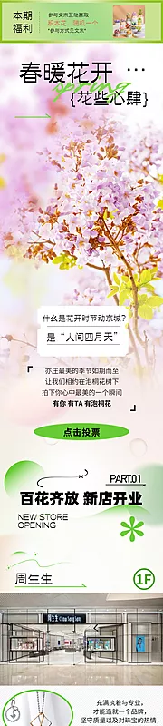 仙图网-商场推文长图公众号活动