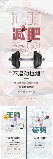 素材乐-益生菌酵素果冻减肥瘦身大餐创意海报圈图