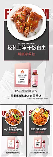 仙图网-益生菌酵素果冻减肥瘦身大餐创意海报圈图