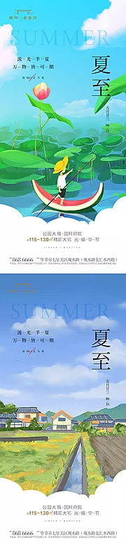 仙图网-夏至