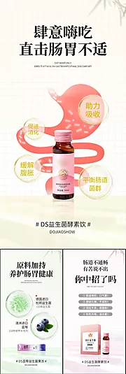 仙图网-益生菌酵素减肥轻体大餐创意圈图海报