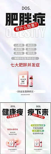 仙图网-益生菌酵素减肥轻体大餐创意圈图海报