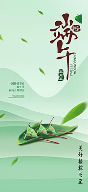 仙图网-地产美业端午节海报