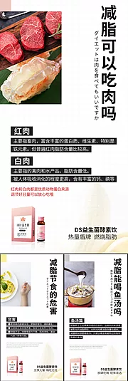 仙图网-益生菌酵素减肥轻体大餐圈图海报