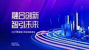 仙图网-会议活动背板视觉kv