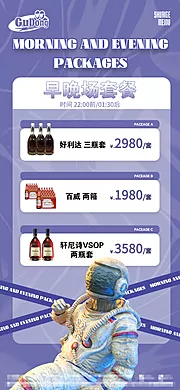 仙图网-酒吧夜店酒水海报