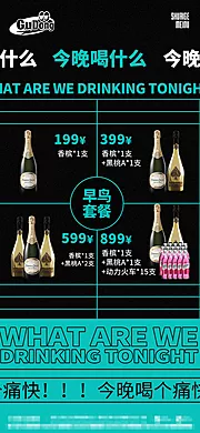 仙图网-酒吧夜店酒水海报