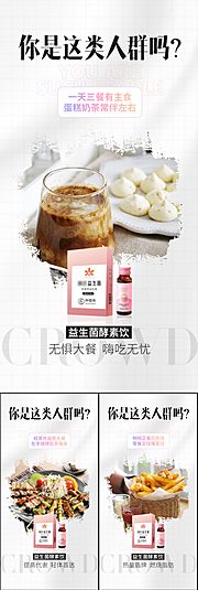 仙图网-益生菌酵素果冻减肥塑身大餐圈图海报