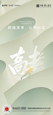 素材乐-高考教师节开学季海报