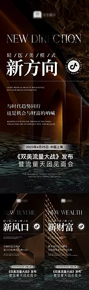 仙图网-医美招商造势发布会海报