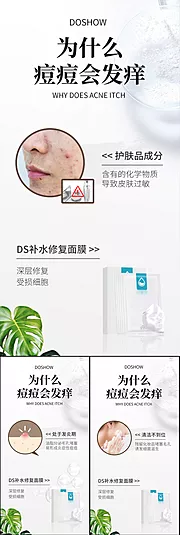 仙图网-皮肤问题面膜美妆圈图海报