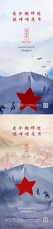 仙图网-七一建党节