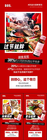 仙图网-益生菌酵素减肥瘦身大餐圈图海报