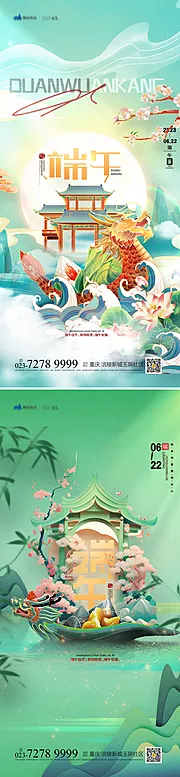 仙图网-端午节海报