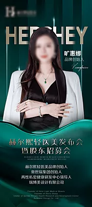 仙图网-医美发布会人物易拉宝展架