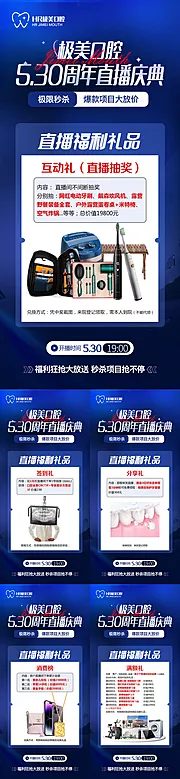 仙图网-口腔直播福利单图