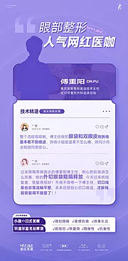 仙图网-网红医生好评海报