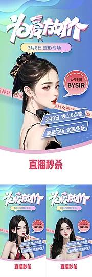 仙图网-整形情人节女神节直播活动