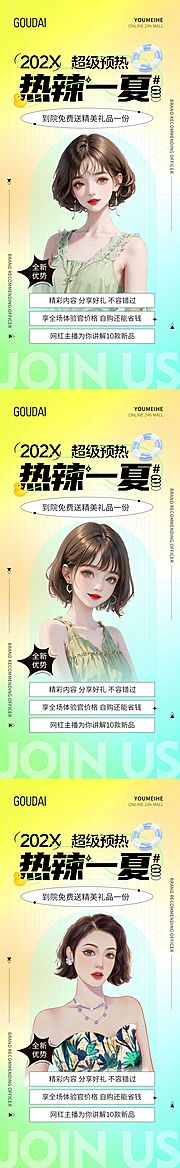 素材乐-医美热辣夏季活动