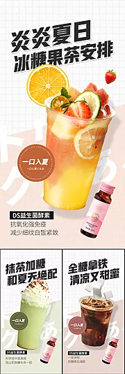 仙图网-益生菌酵素果冻奶茶果茶圈图海报