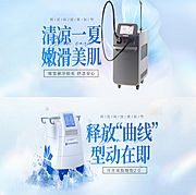 仙图网-脱毛banner