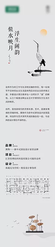 仙图网-中式家居设计长图