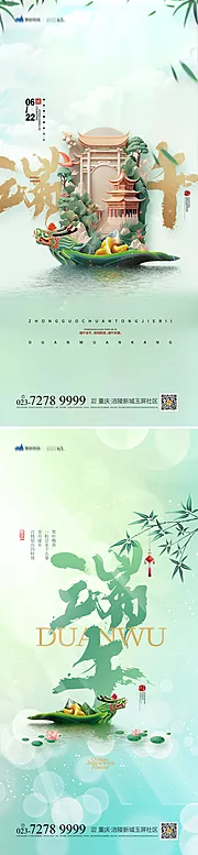 仙图网-端午节海报