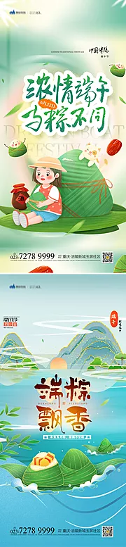 仙图网-端午节海报