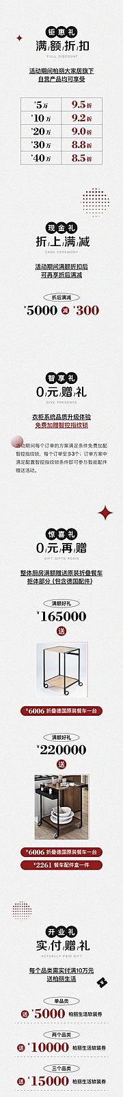 仙图网-品牌活动长图