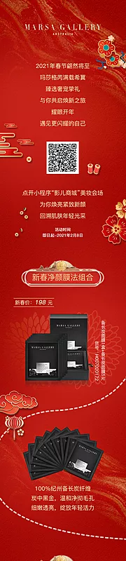 仙图网-新年喜庆长图页面