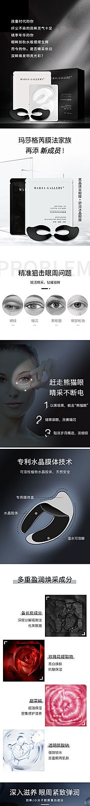 素材乐-眼膜公众号长页面